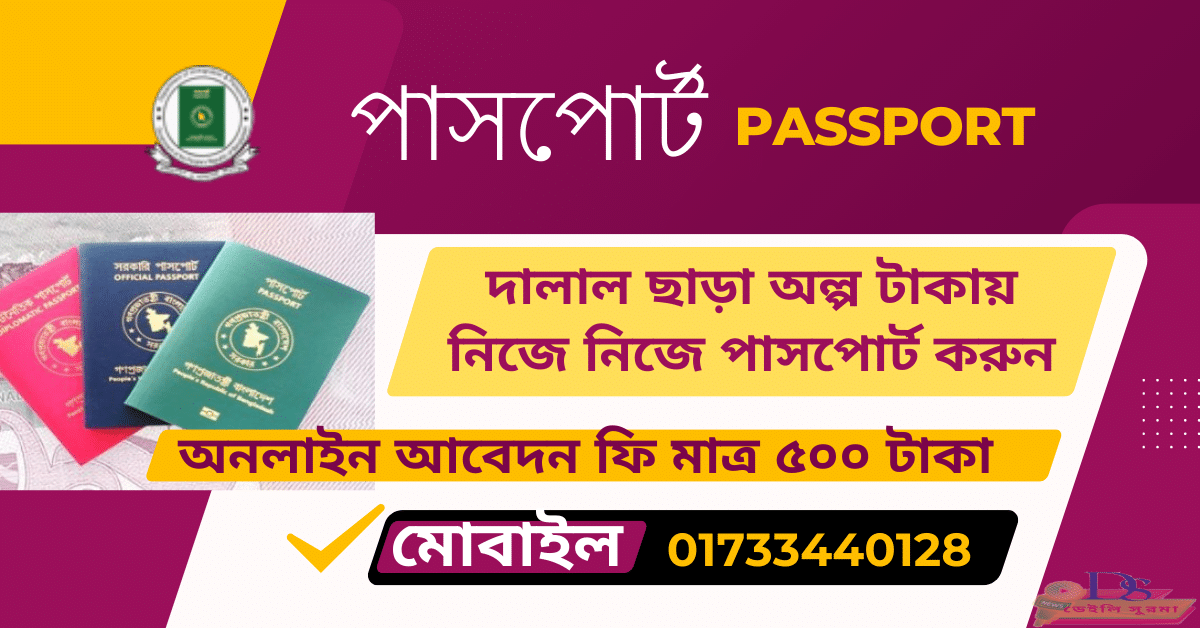 ই পাসপোর্ট