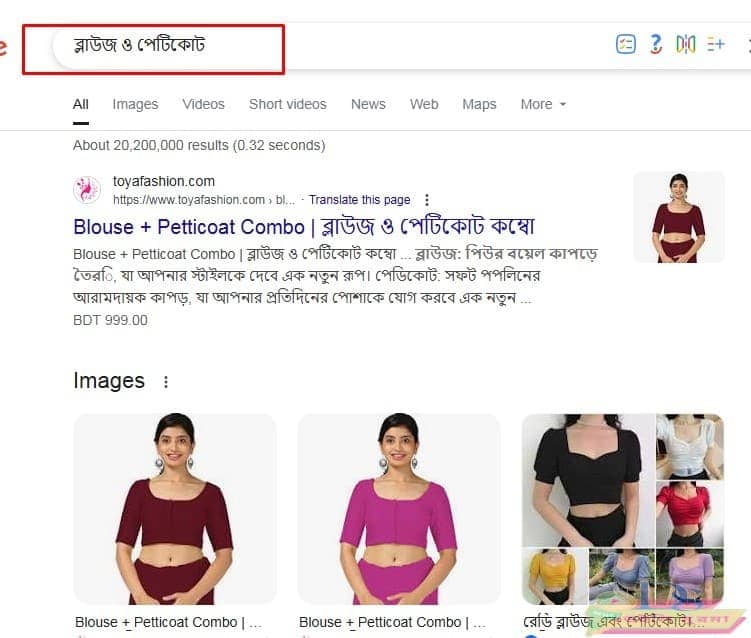 ব্লাউজ ও পেটিকোট