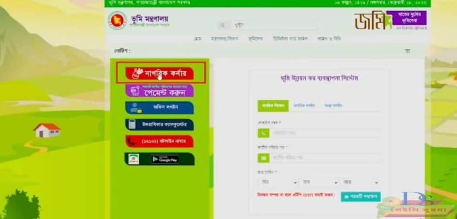 জমির খাজনা