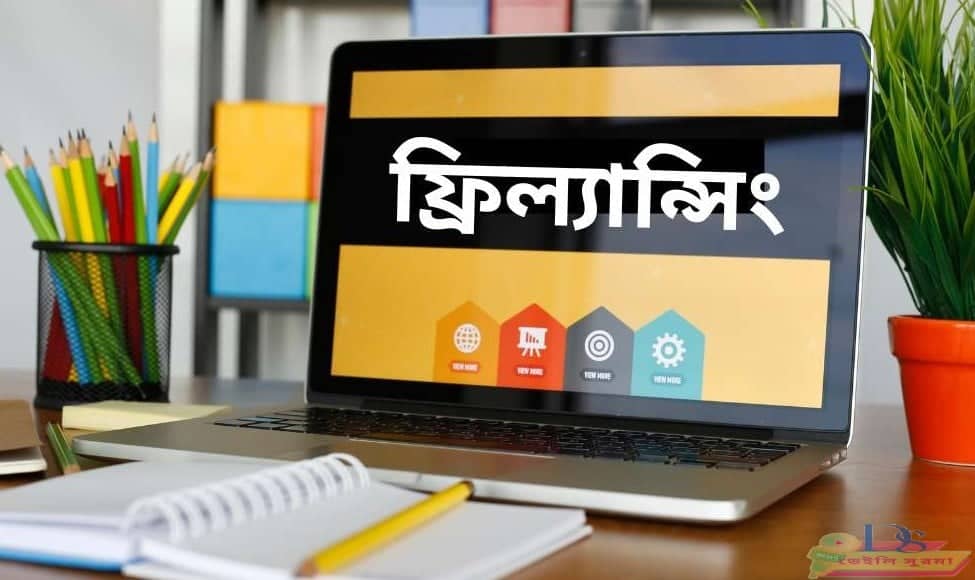 ফ্রিল্যান্সার ও ক্লায়েন্ট কমিউনিকেশন প্লাটফরম