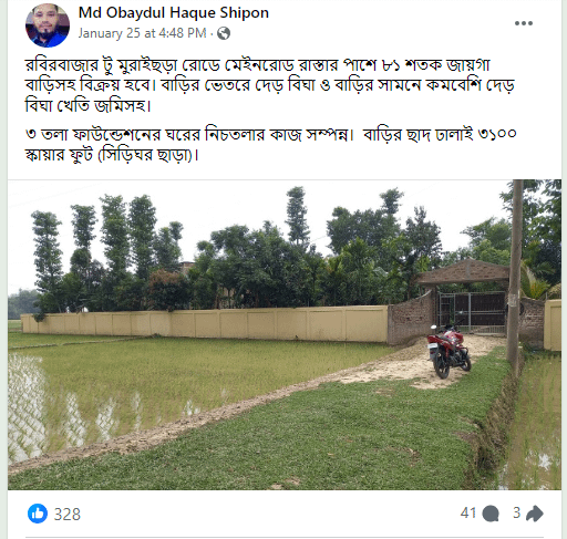 জমি ক্রয় বিক্রয়