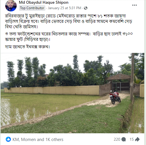 জমি ক্রয় বিক্রয়